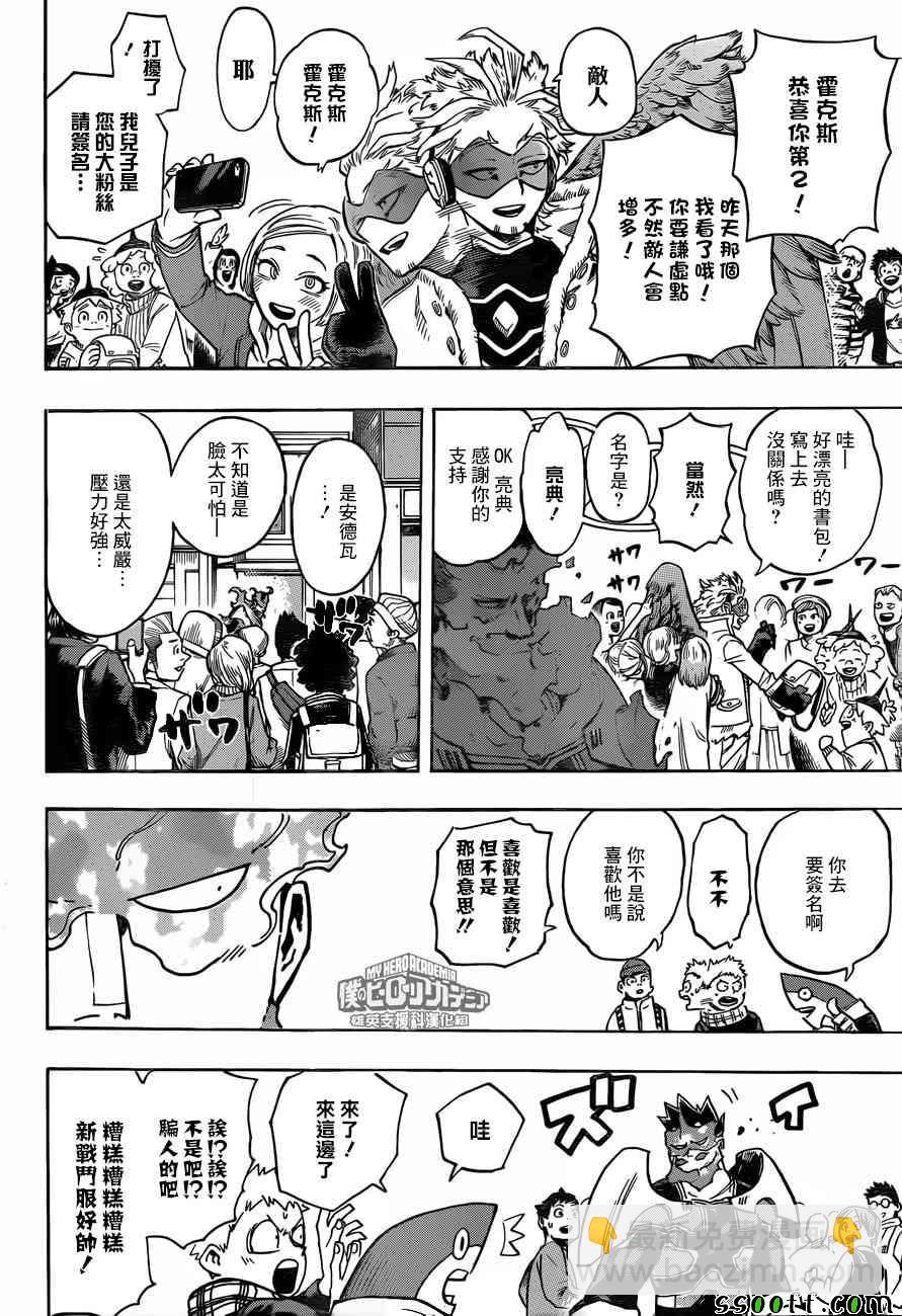 🍘我的英雄学园 第186话 第8页