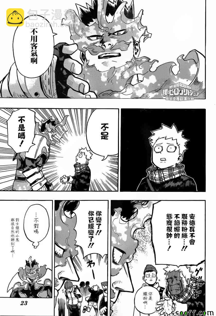 🍘我的英雄学园 第186话 第9页