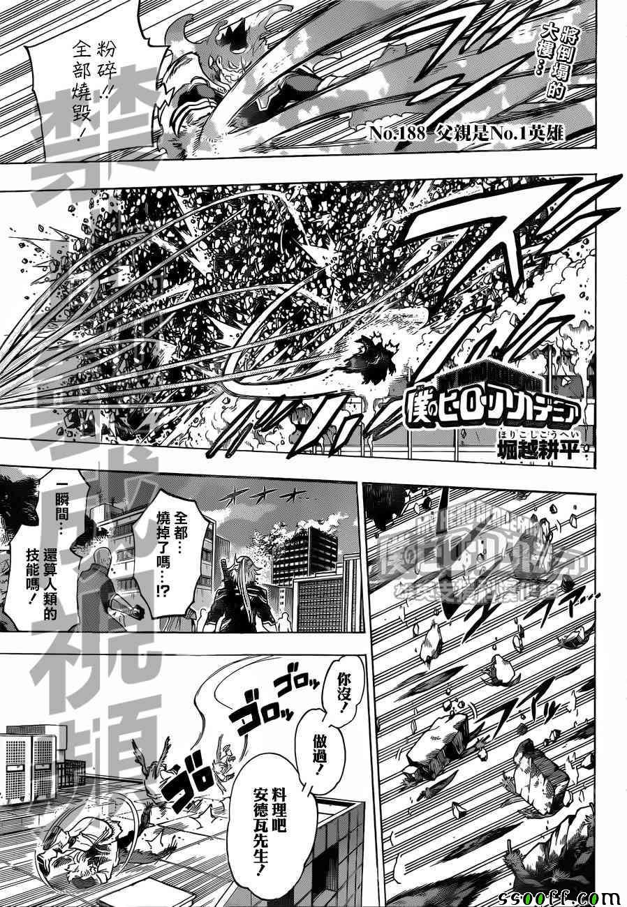 🍘我的英雄学园 第188话 第1页