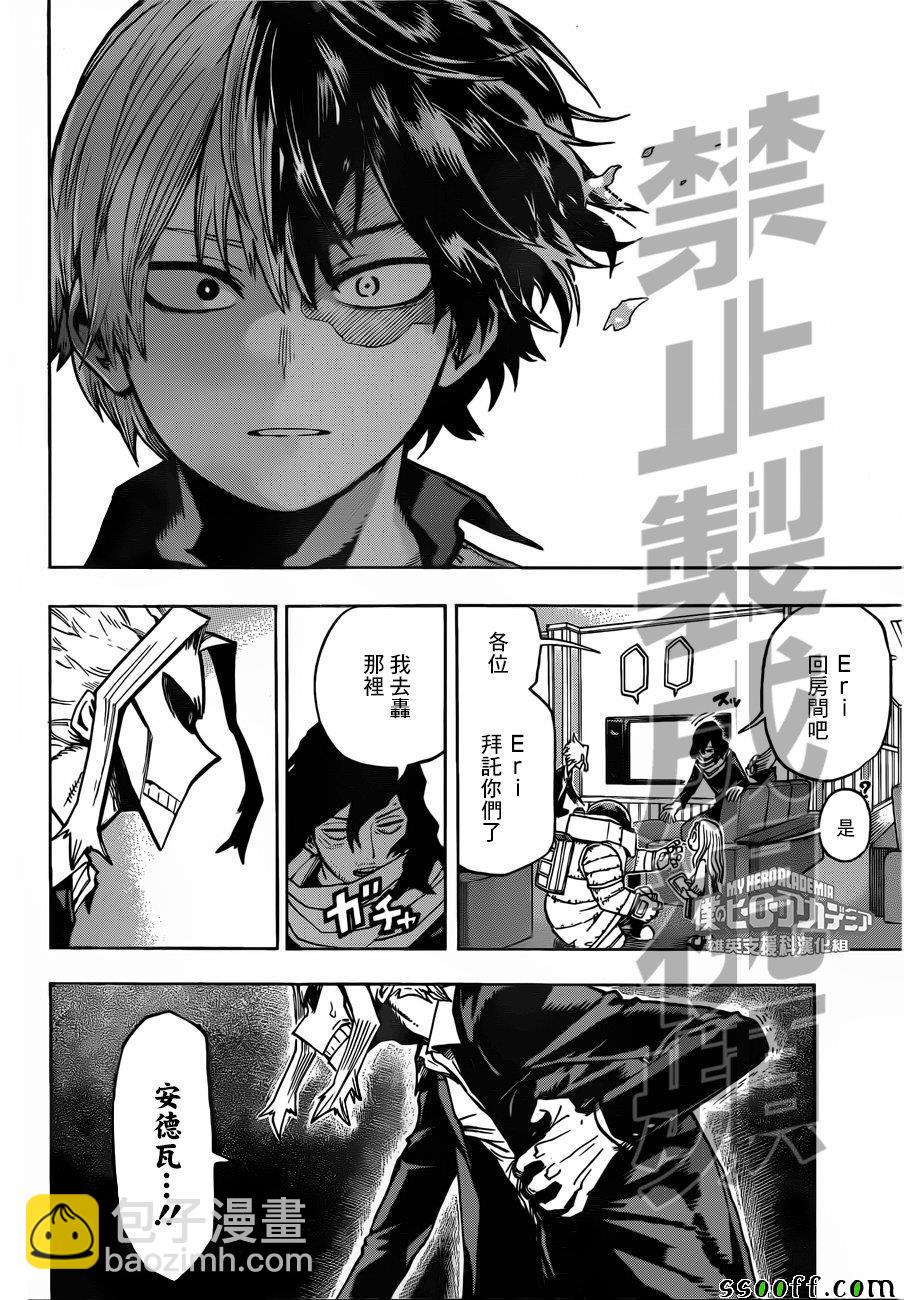 🍘我的英雄学园 第188话 第11页