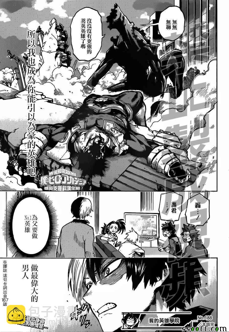 🍘我的英雄学园 第188话 第12页