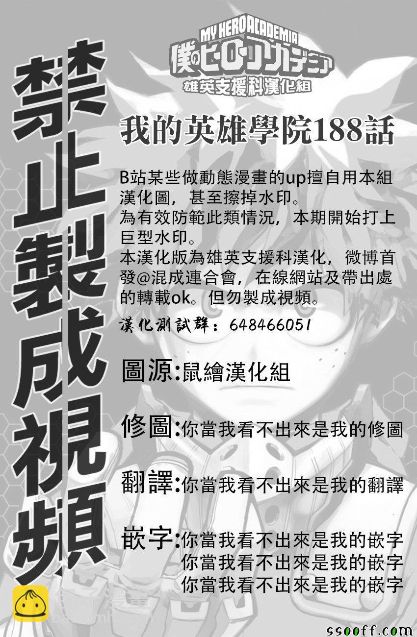 🍘我的英雄学园 第188话 第13页