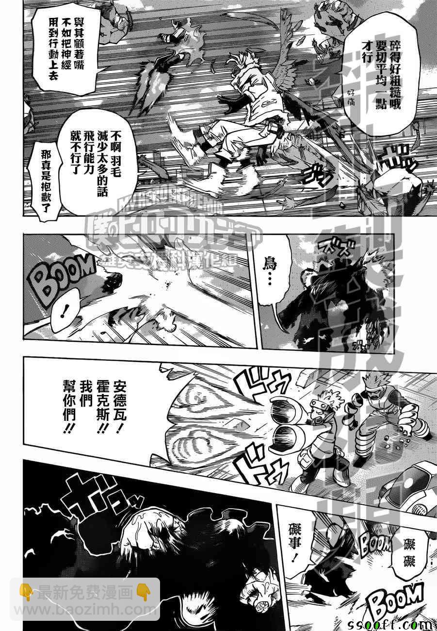 🍘我的英雄学园 第188话 第2页