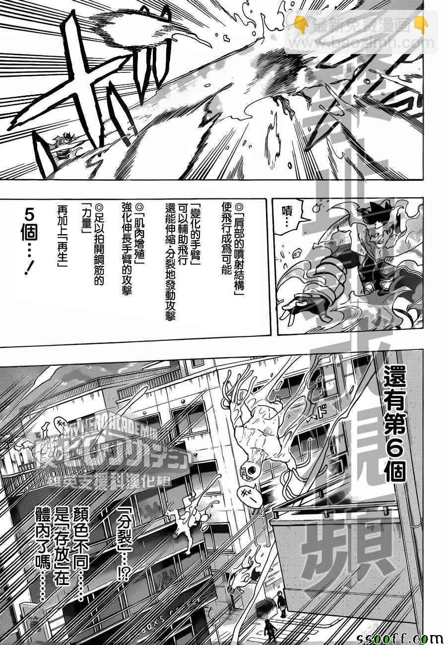 🍘我的英雄学园 第188话 第3页