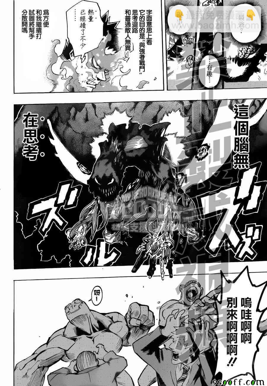 🍘我的英雄学园 第188话 第4页