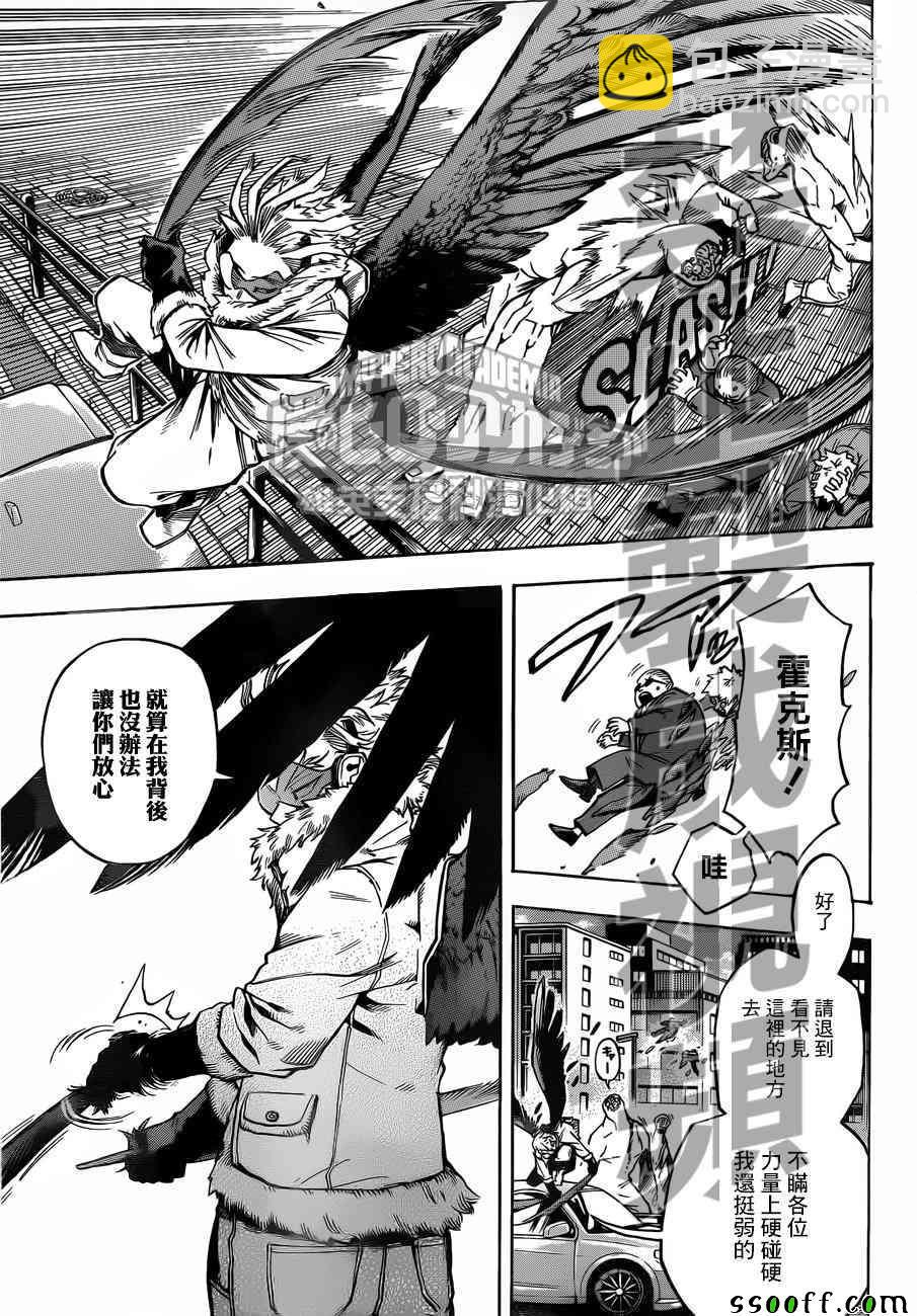 🍘我的英雄学园 第188话 第5页