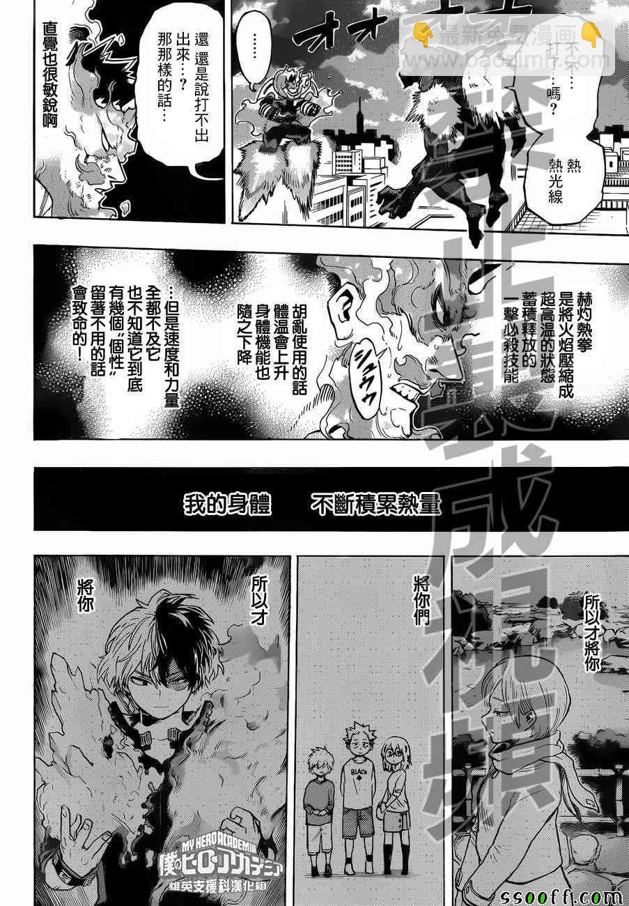 🍘我的英雄学园 第188话 第6页