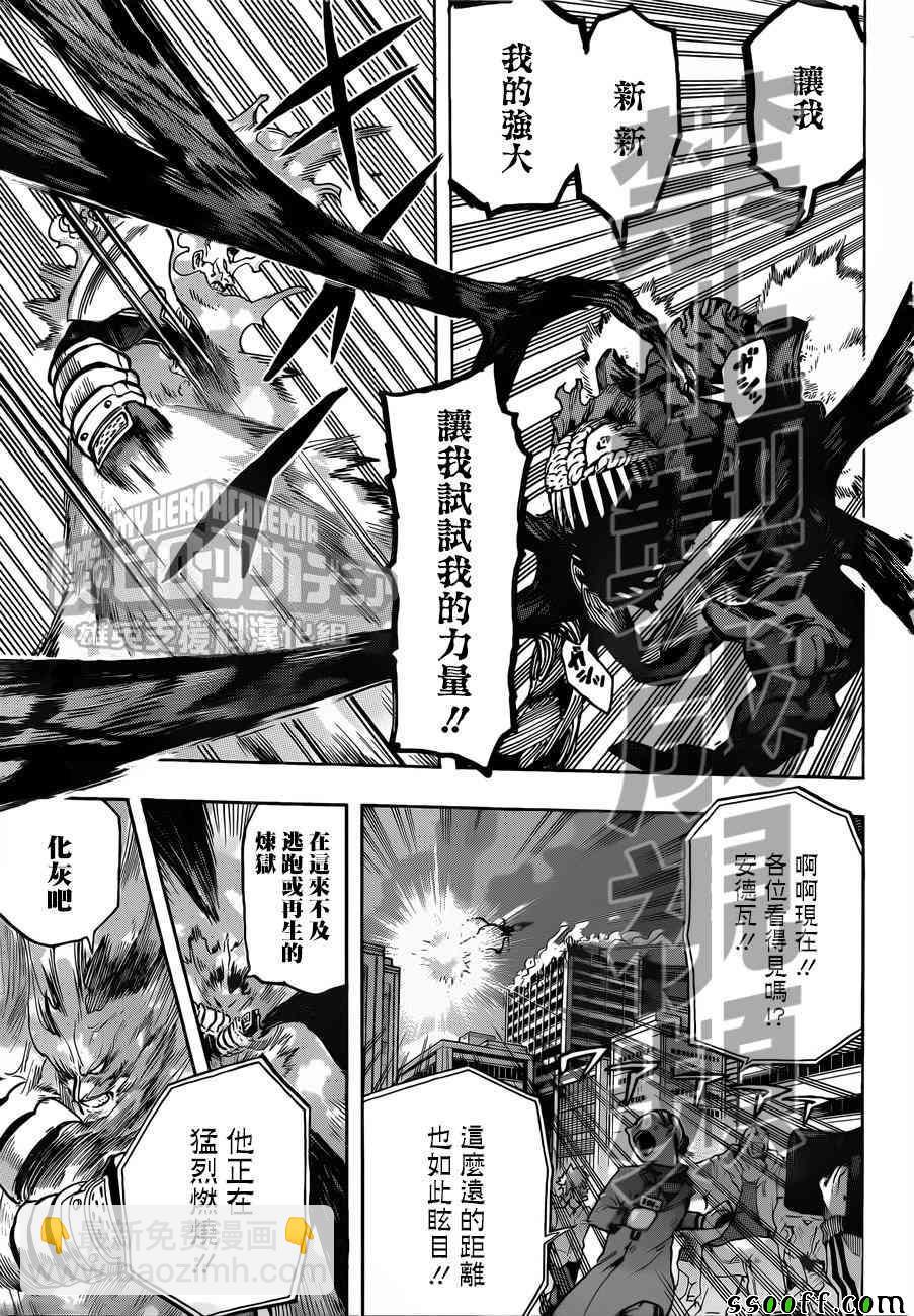 🍘我的英雄学园 第188话 第7页