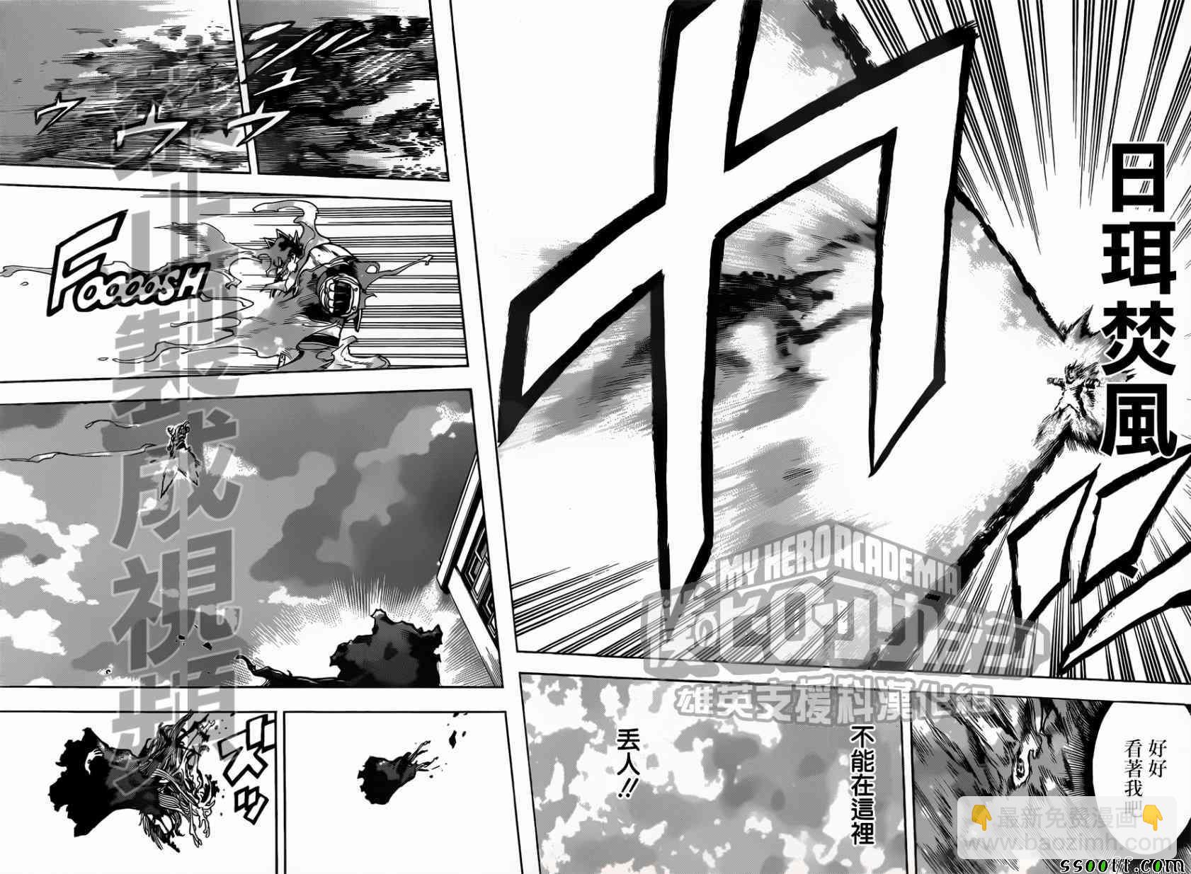 🍘我的英雄学园 第188话 第8页
