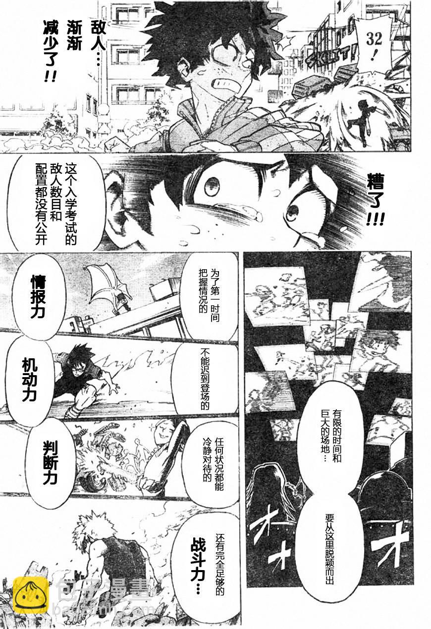 🍘我的英雄学园 第3话 第17页