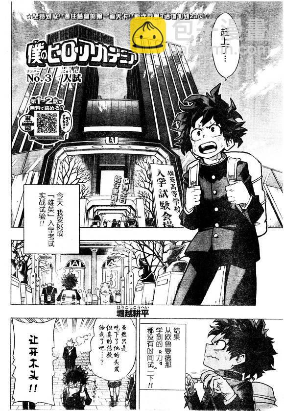 🍘我的英雄学园 第3话 第2页