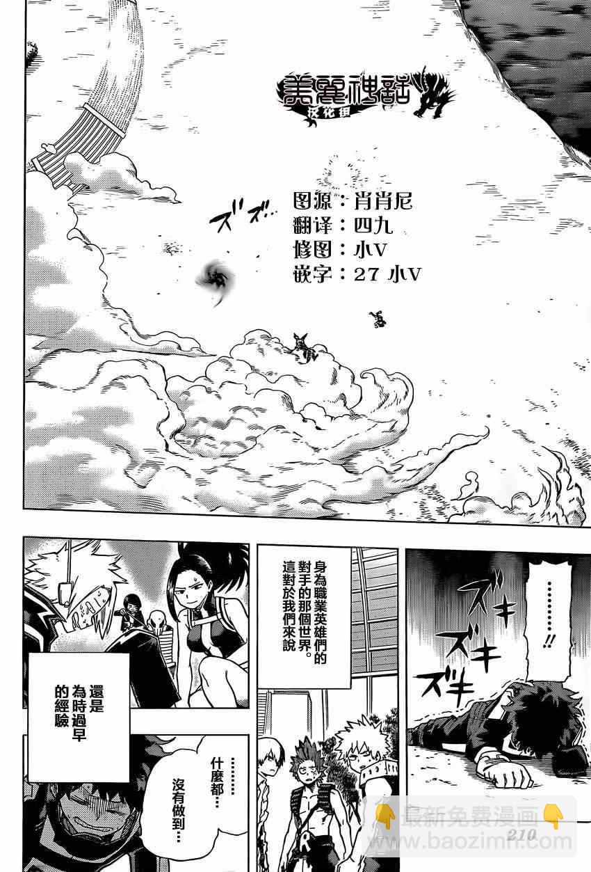 🍘我的英雄学园 第20话 第16页