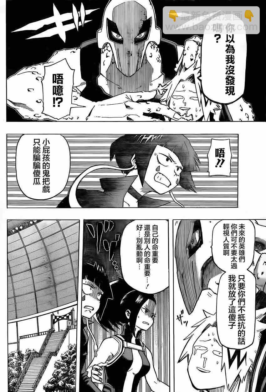 🍘我的英雄学园 第20话 第4页