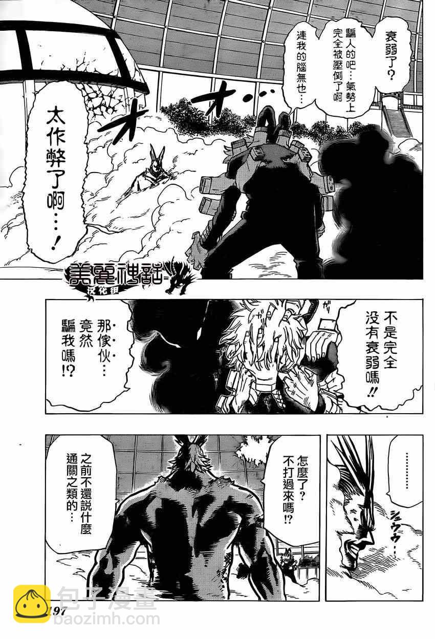🍘我的英雄学园 第20话 第5页