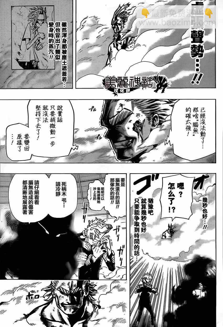 🍘我的英雄学园 第20话 第7页
