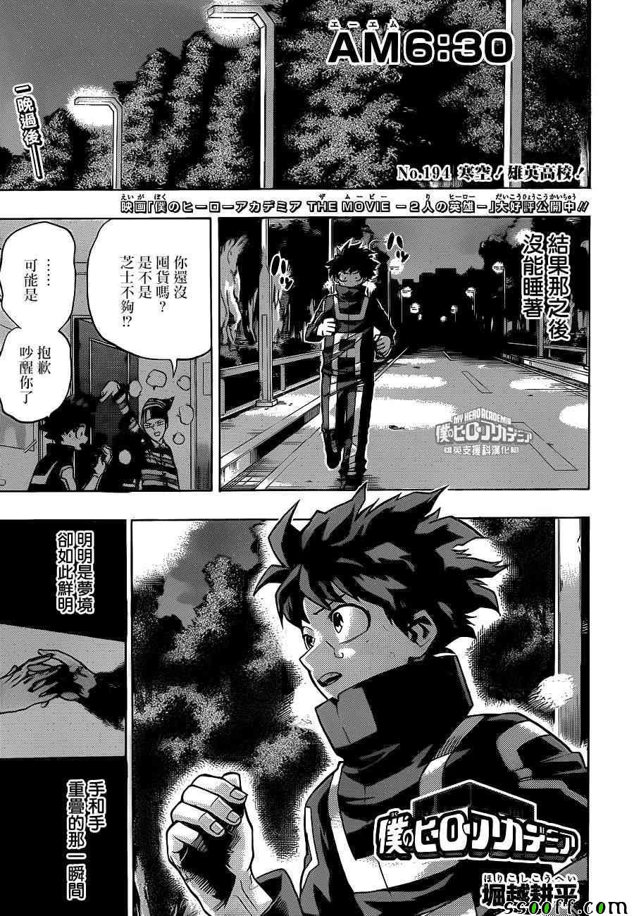 🍘我的英雄学园 第194话 第1页