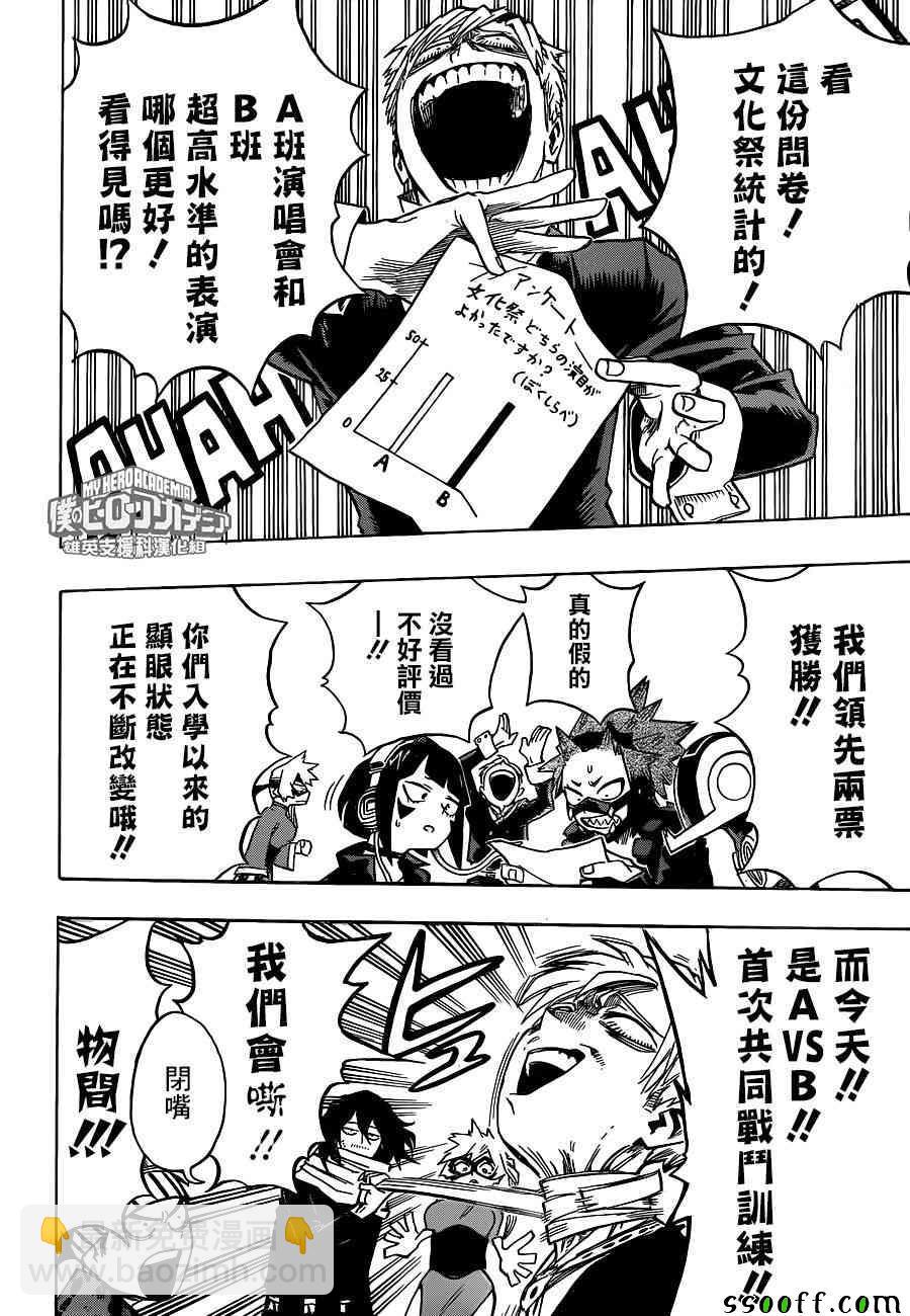 🍘我的英雄学园 第194话 第11页