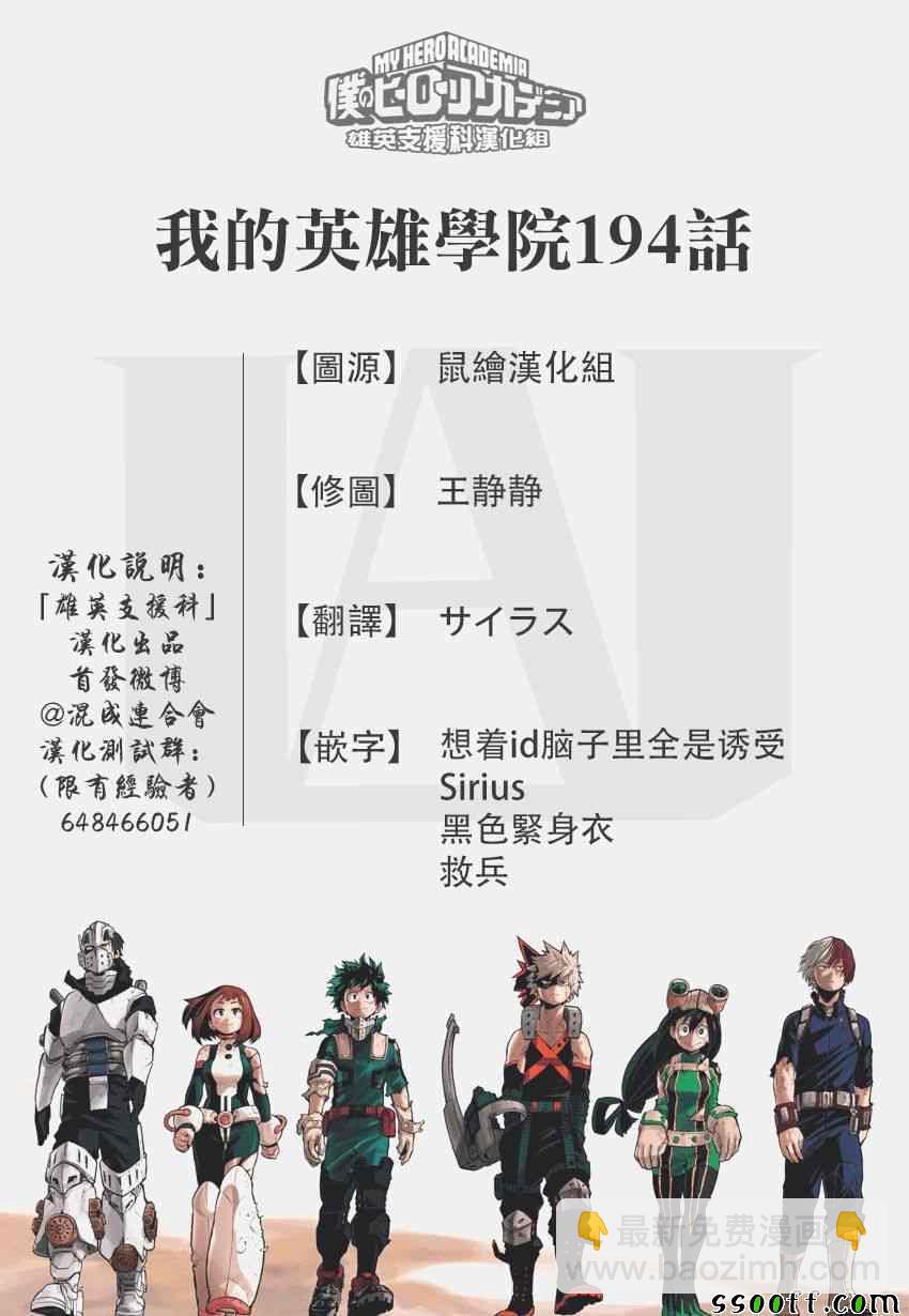 🍘我的英雄学园 第194话 第13页