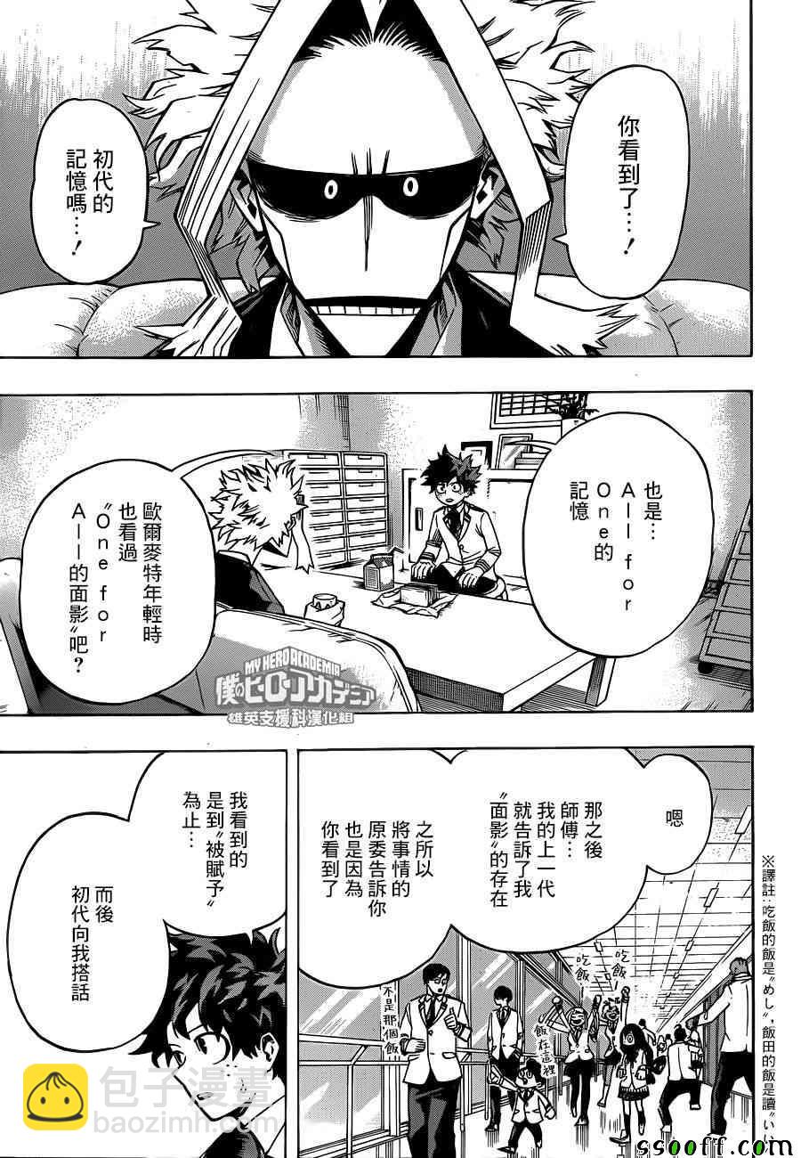 🍘我的英雄学园 第194话 第3页