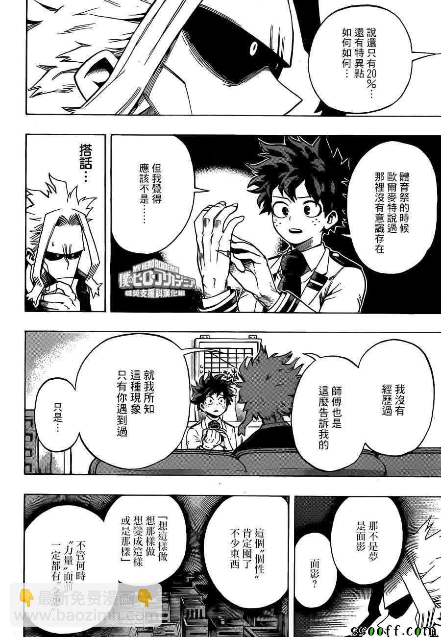 🍘我的英雄学园 第194话 第4页