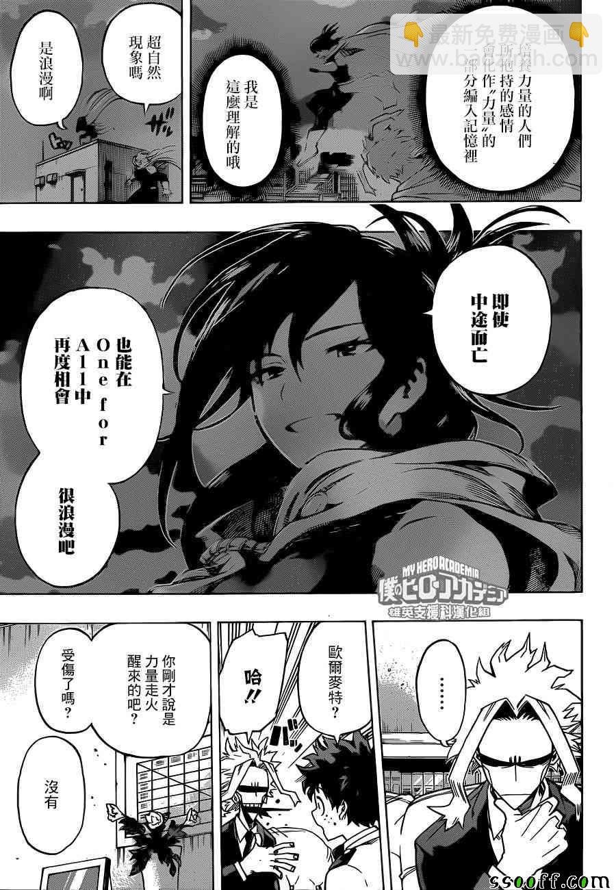 🍘我的英雄学园 第194话 第5页