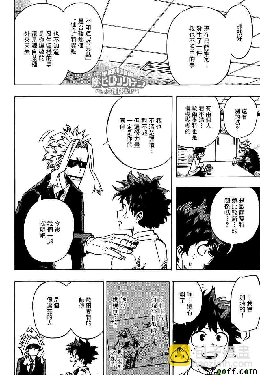 🍘我的英雄学园 第194话 第6页