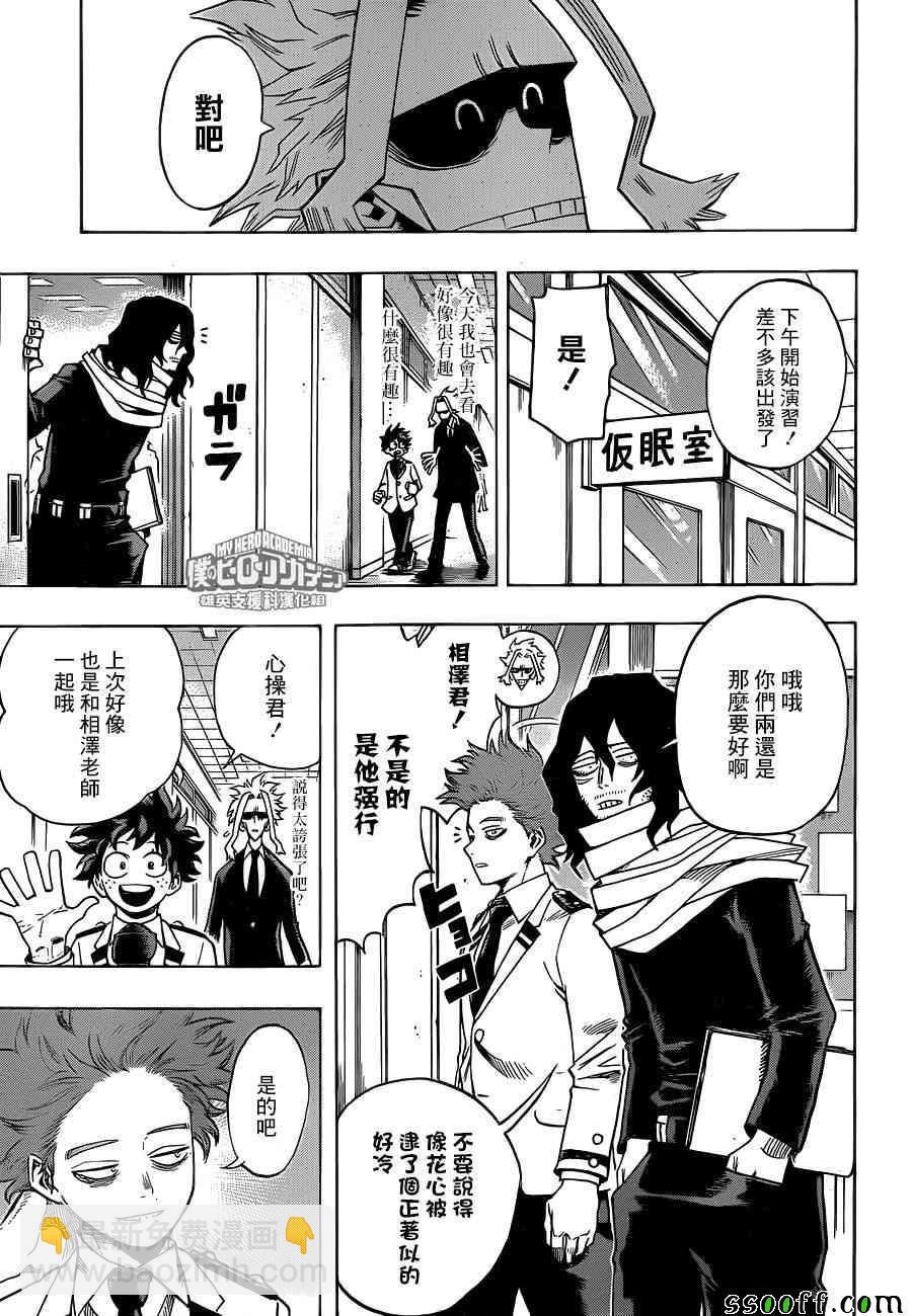🍘我的英雄学园 第194话 第7页