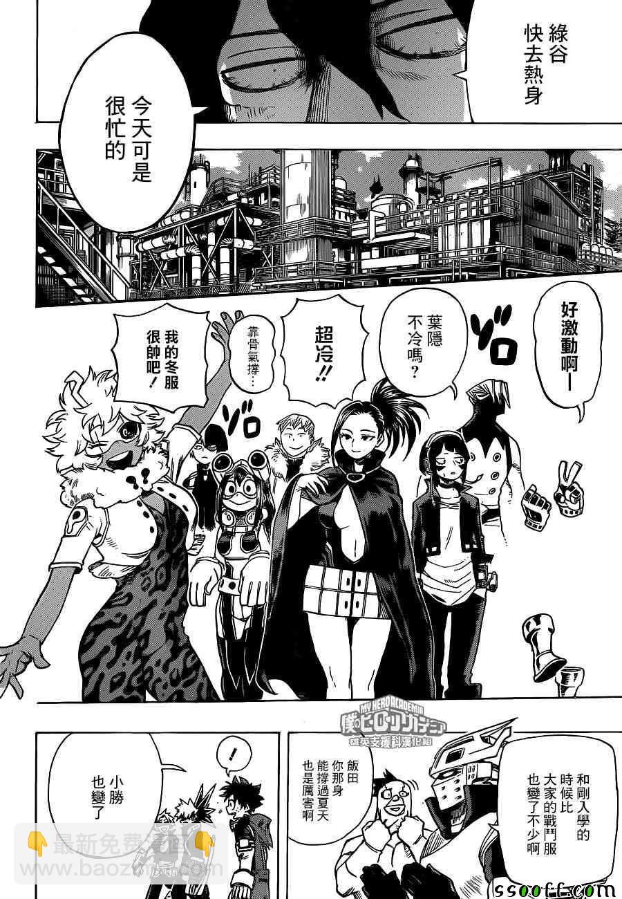 🍘我的英雄学园 第194话 第8页