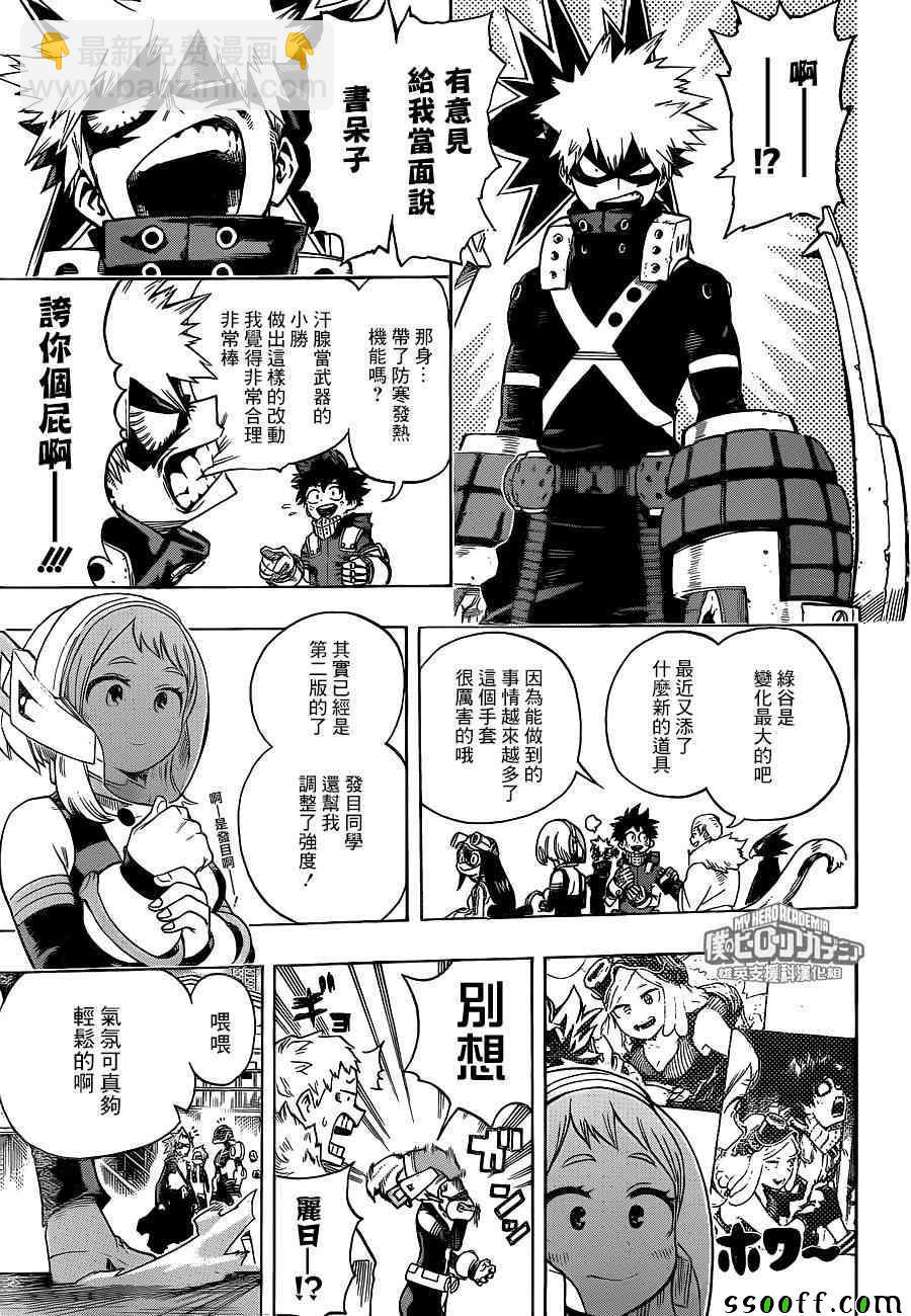 🍘我的英雄学园 第194话 第9页