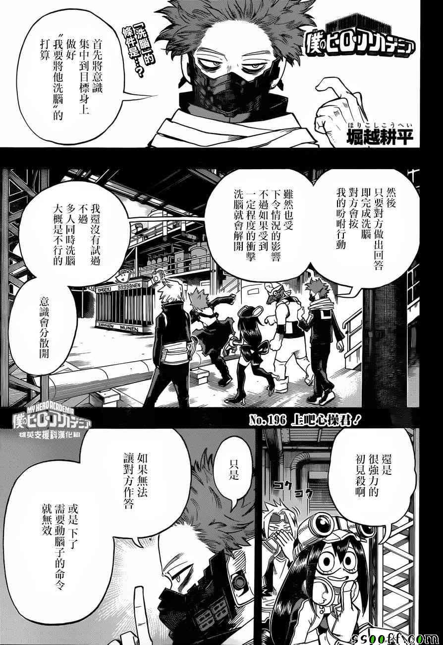 🍘我的英雄学园 第196话 第1页