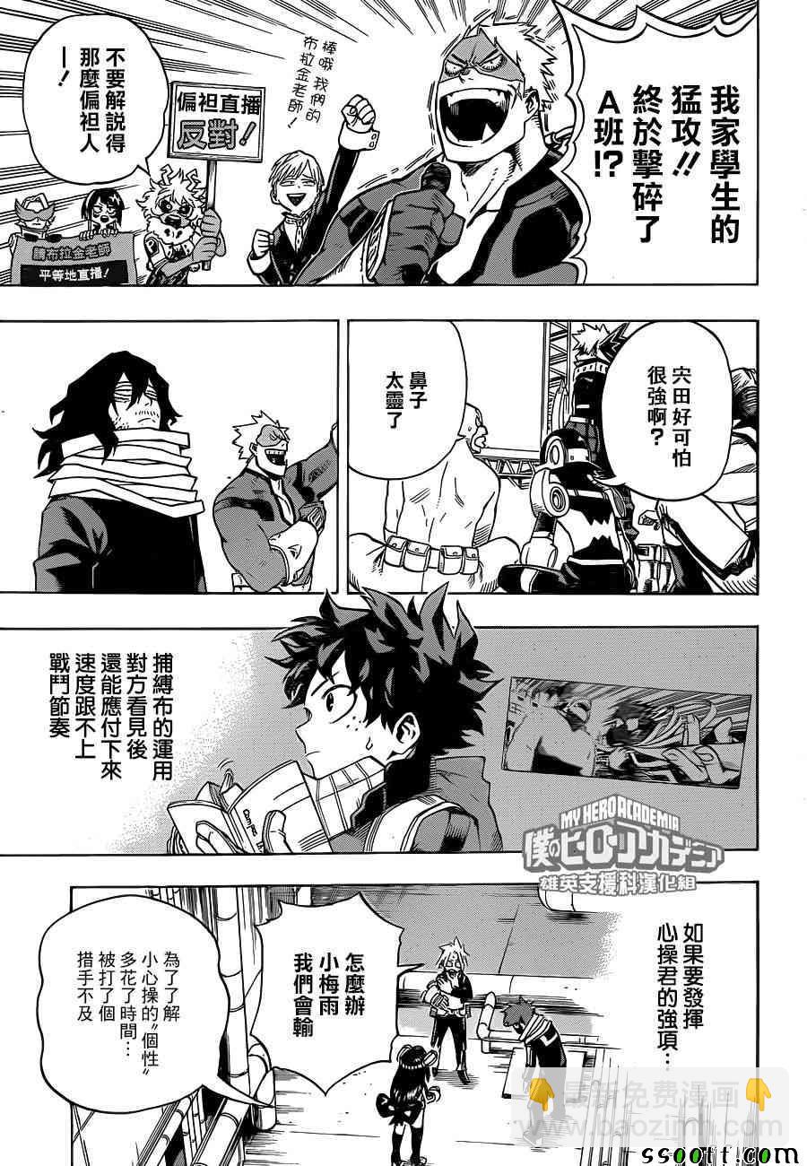 🍘我的英雄学园 第196话 第10页