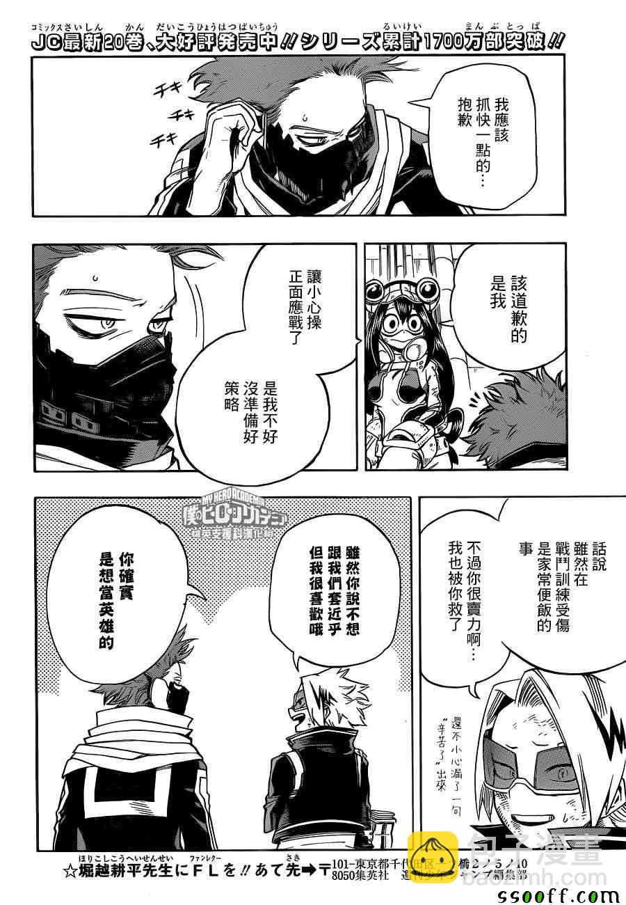 🍘我的英雄学园 第196话 第11页