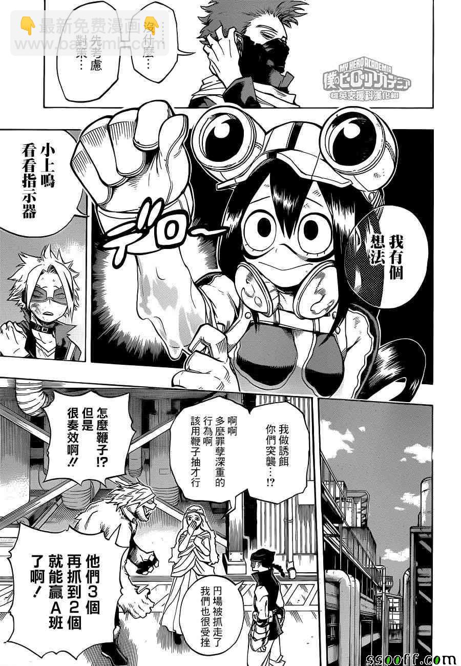 🍘我的英雄学园 第196话 第12页