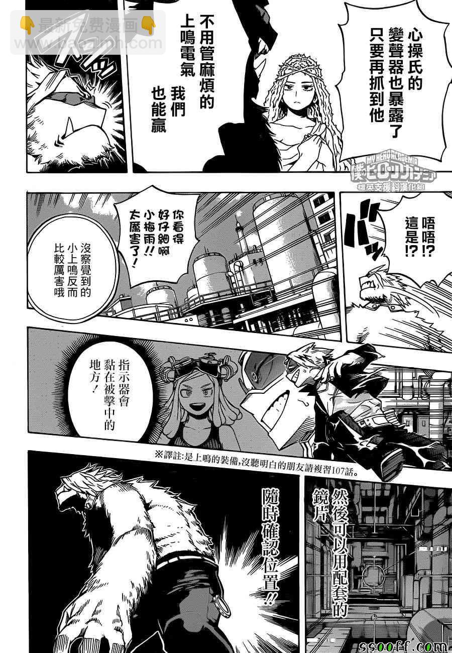 🍘我的英雄学园 第196话 第13页
