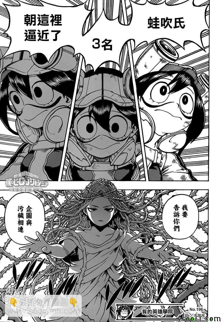 🍘我的英雄学园 第196话 第14页