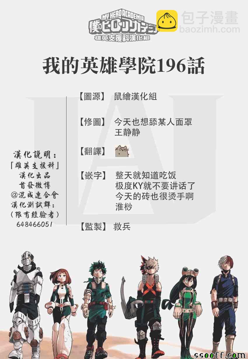 🍘我的英雄学园 第196话 第15页