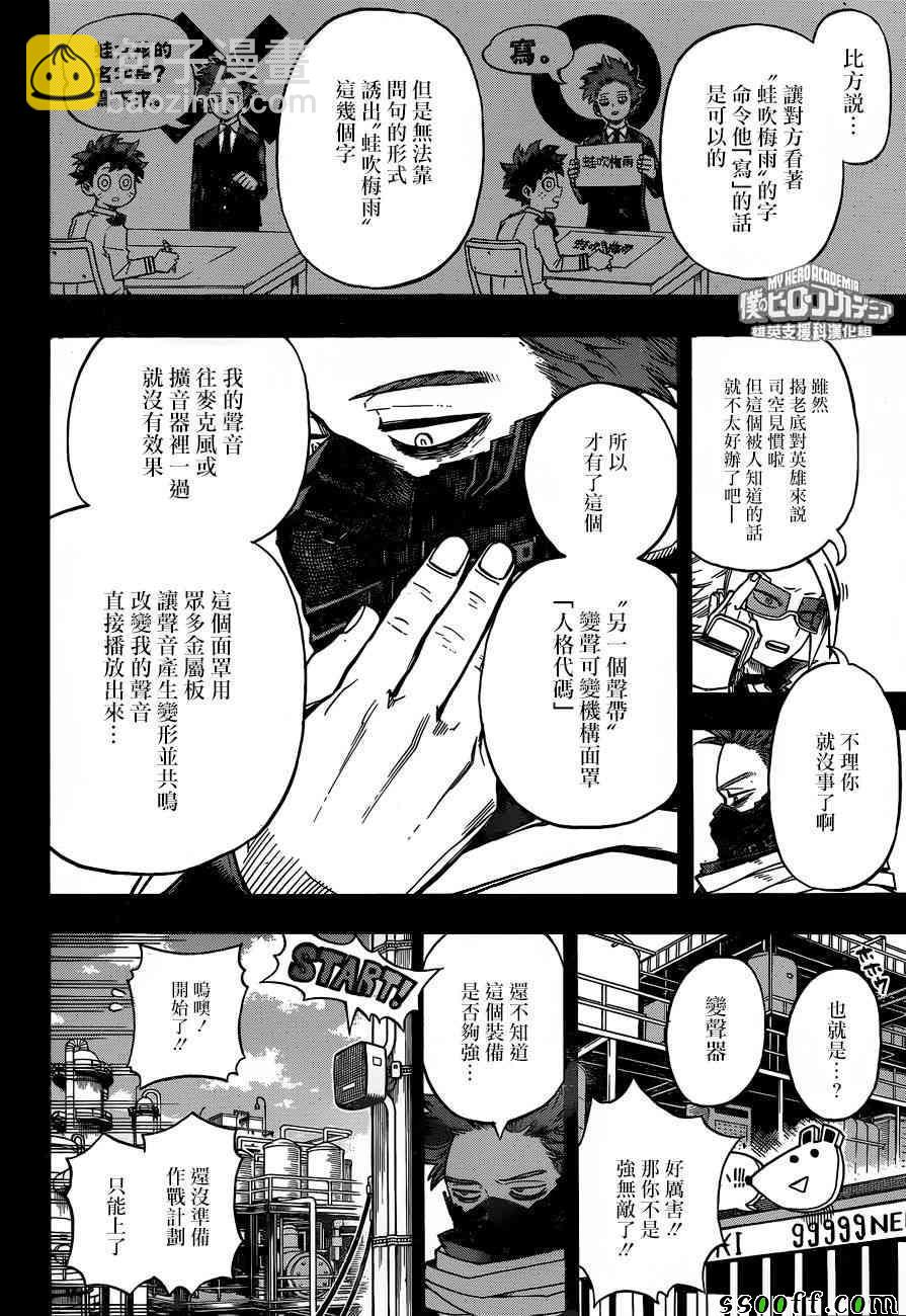 🍘我的英雄学园 第196话 第2页