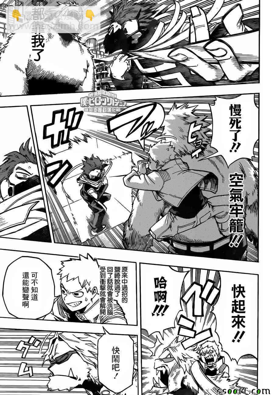 🍘我的英雄学园 第196话 第3页