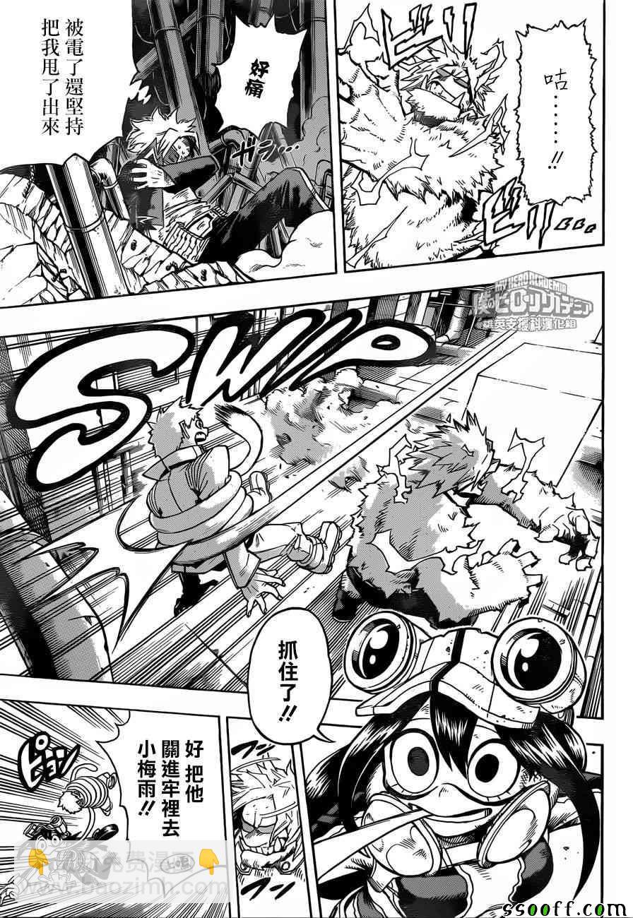 🍘我的英雄学园 第196话 第5页