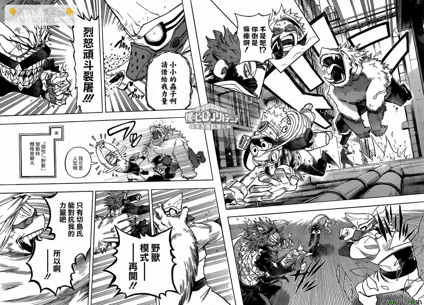 🍘我的英雄学园 第196话 第6页