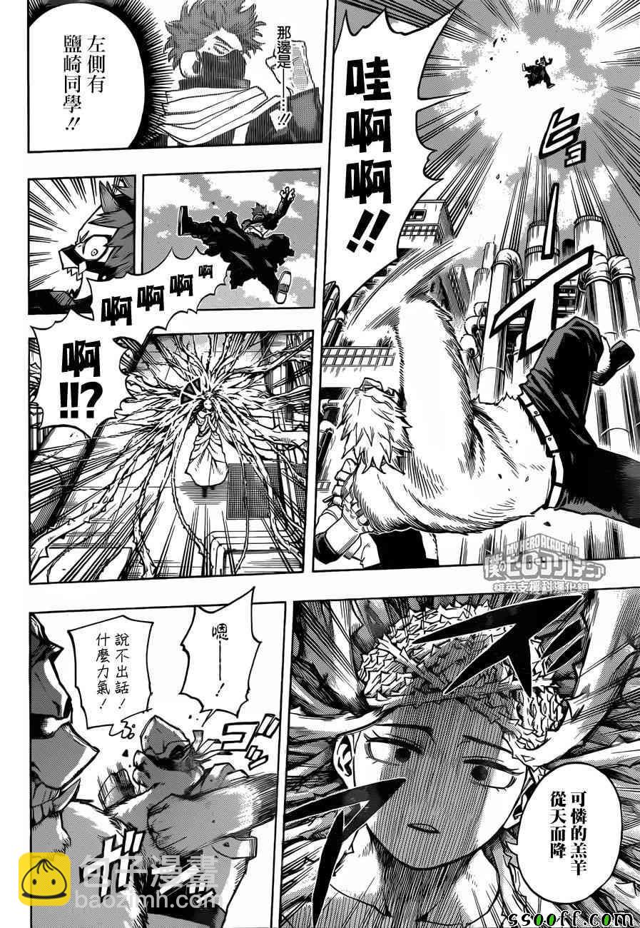 🍘我的英雄学园 第196话 第7页