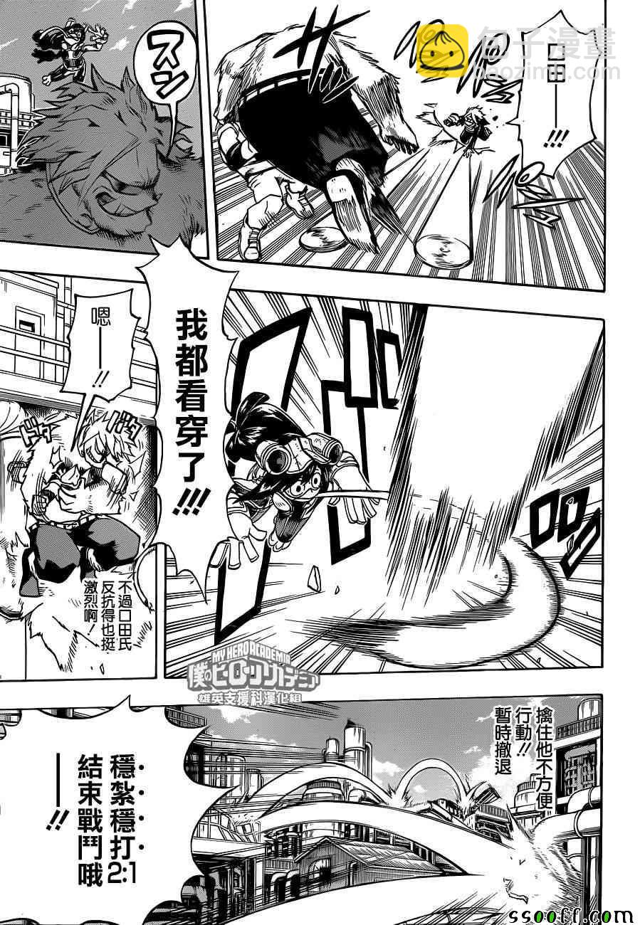 🍘我的英雄学园 第196话 第8页