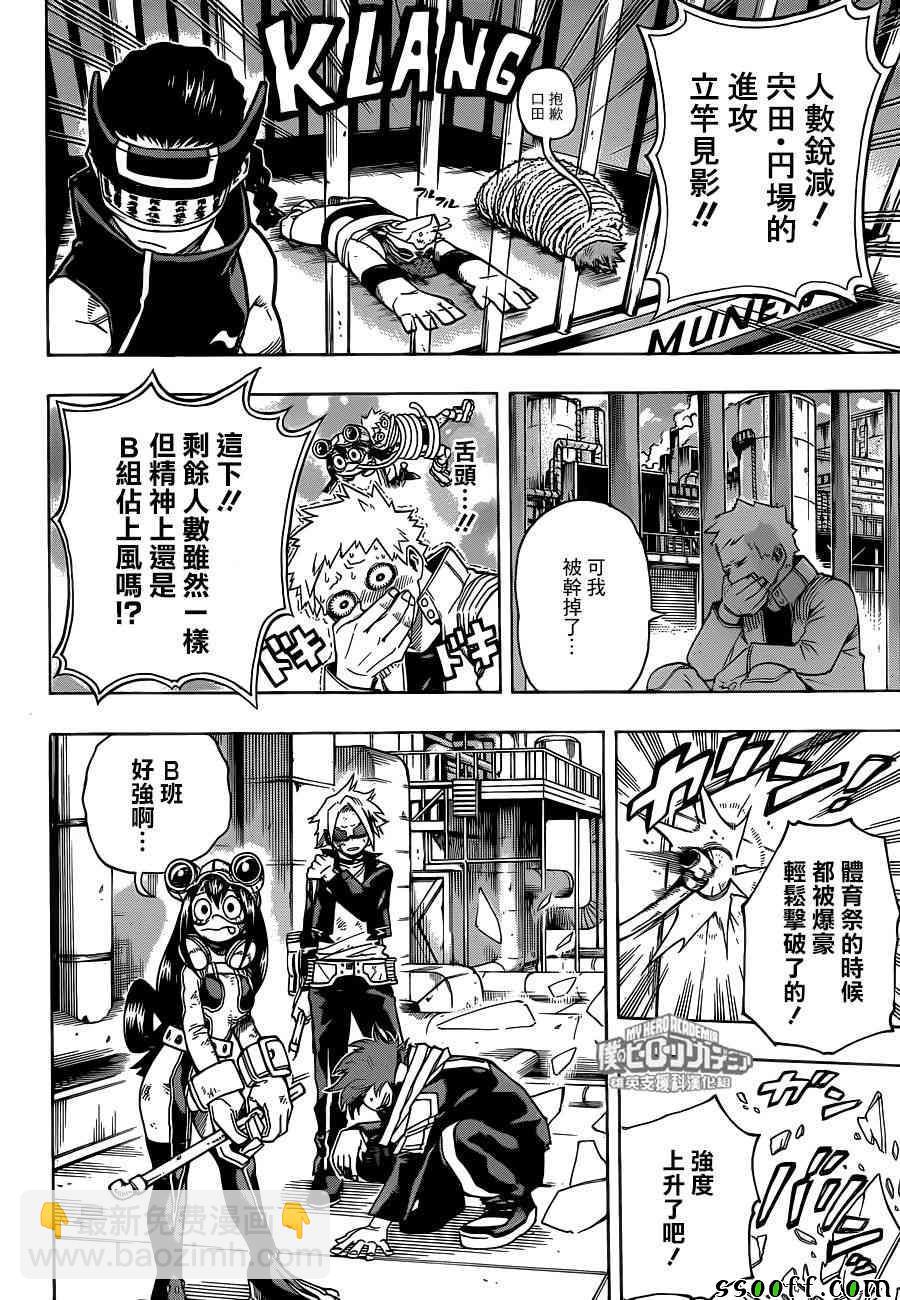 🍘我的英雄学园 第196话 第9页