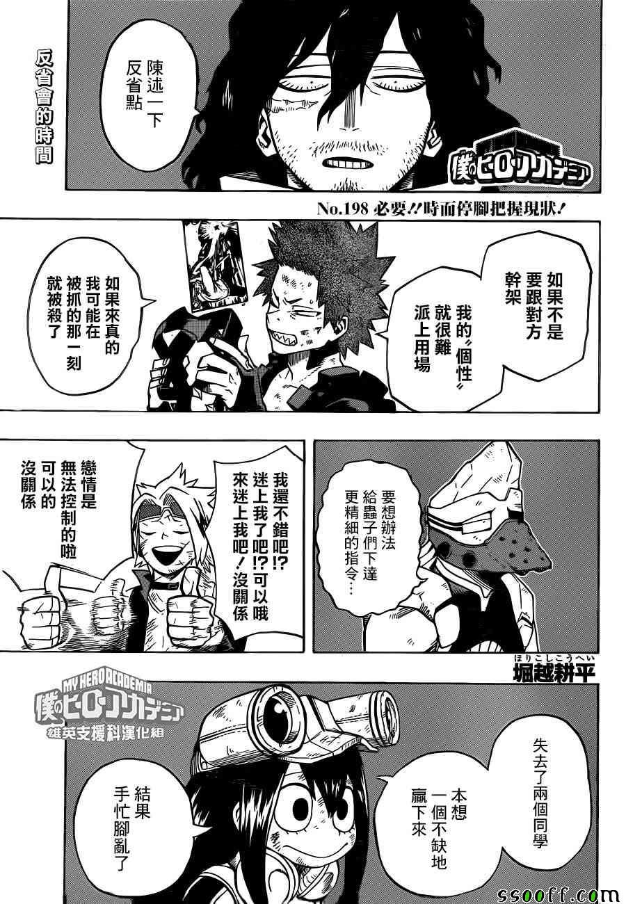 🍘我的英雄学园 第198话 第1页