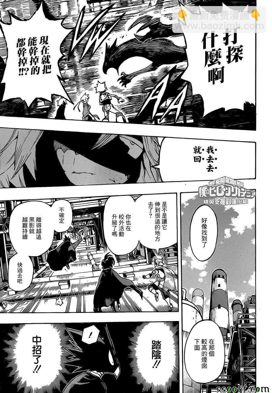 🍘我的英雄学园 第198话 第11页