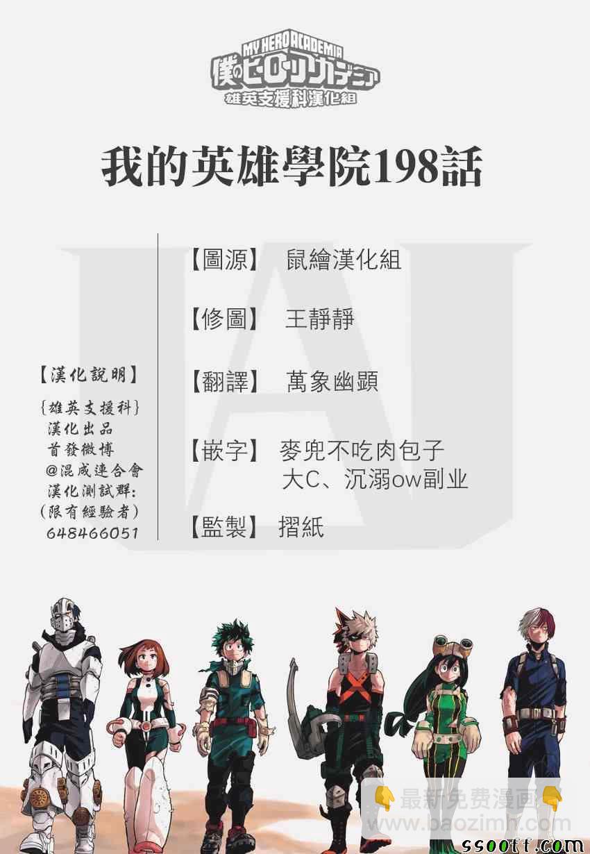 🍘我的英雄学园 第198话 第14页