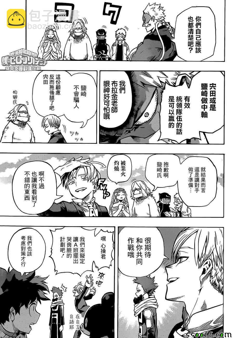 🍘我的英雄学园 第198话 第3页