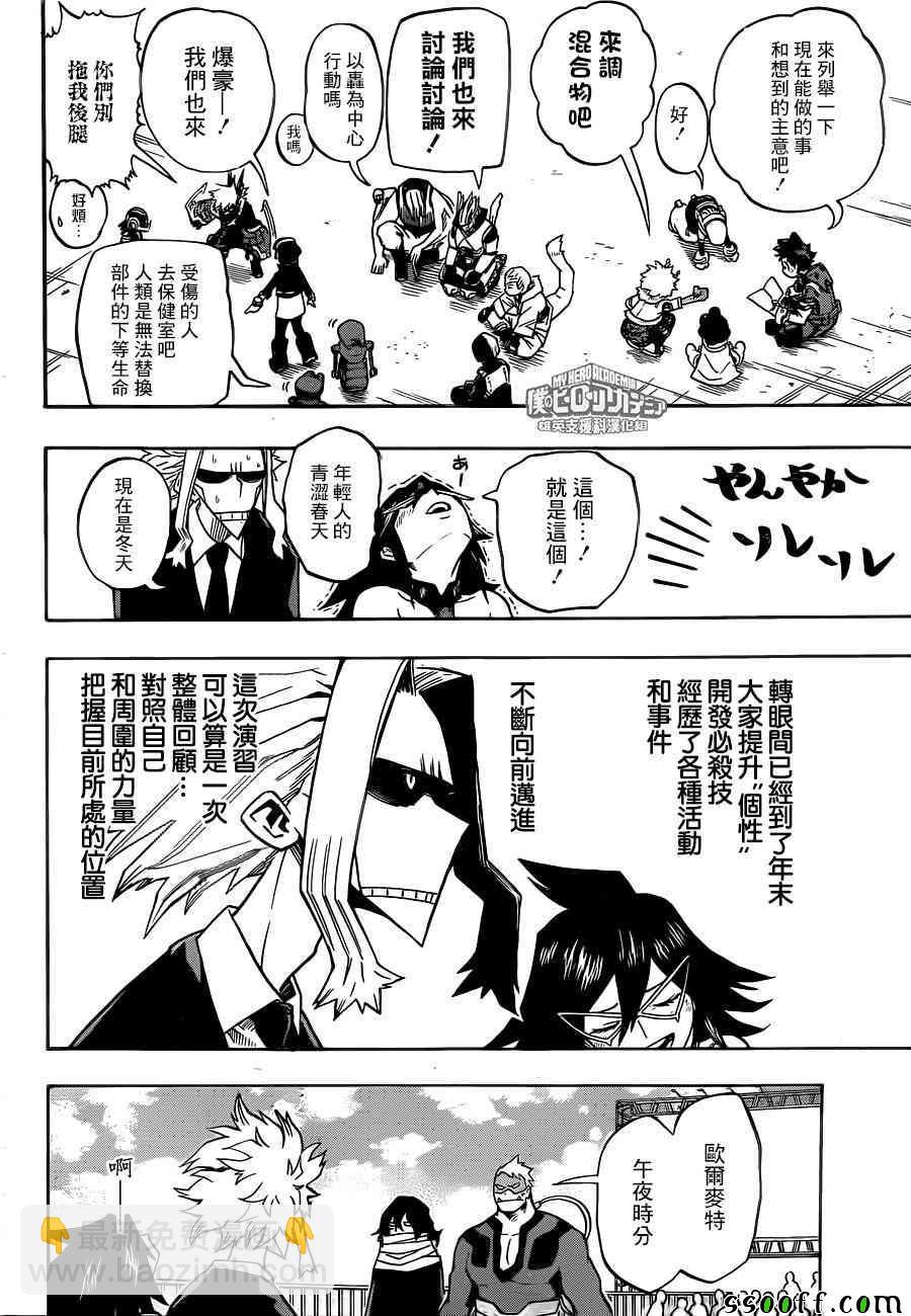 🍘我的英雄学园 第198话 第4页