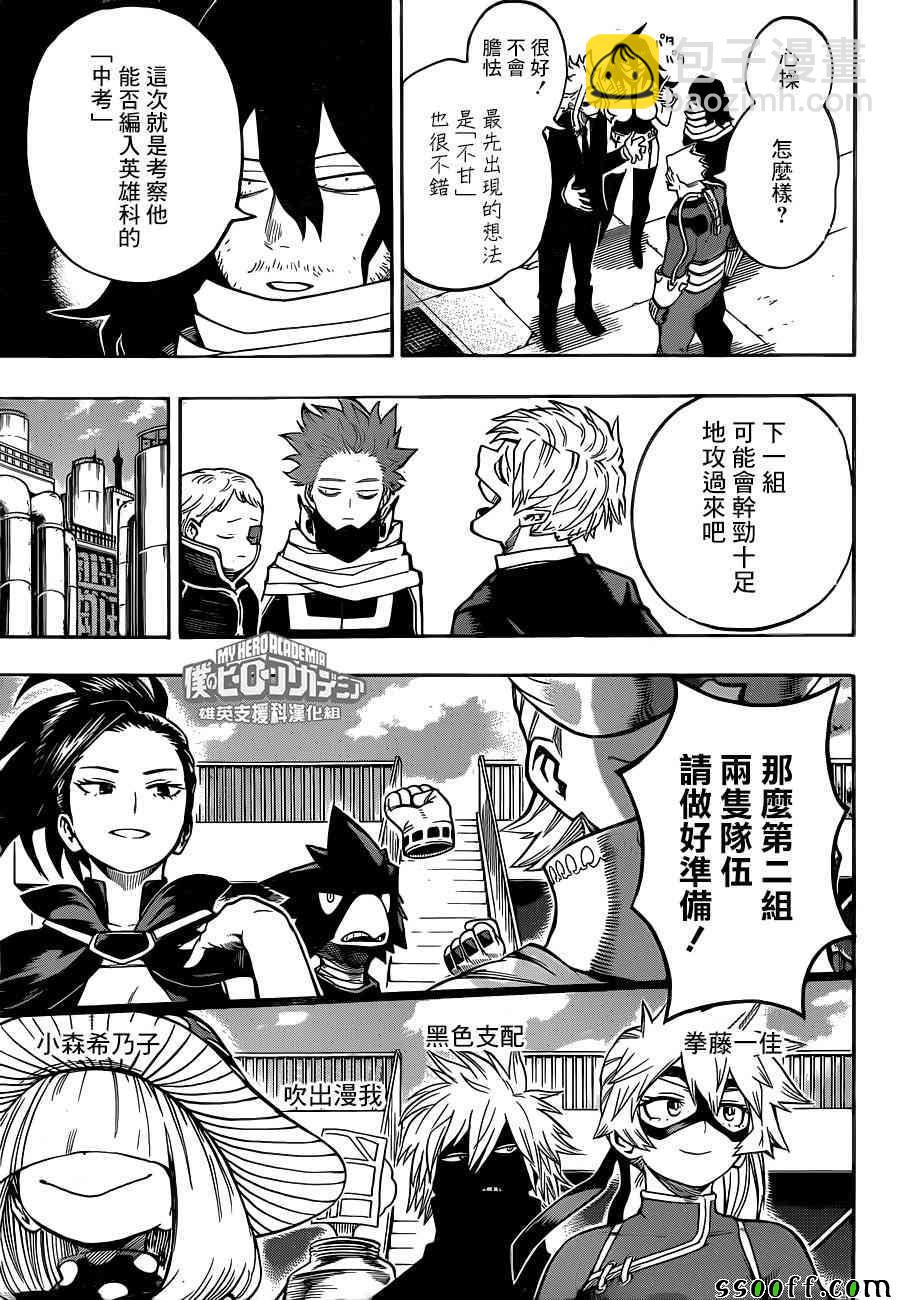 🍘我的英雄学园 第198话 第5页
