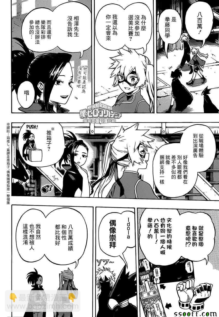 🍘我的英雄学园 第198话 第6页